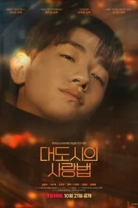 Любовь в большом городе 1 сезон